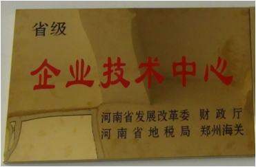 6.2014年7月，盛源科技榮獲“省級企業(yè)技術(shù)中心”榮譽(yù)稱號.png